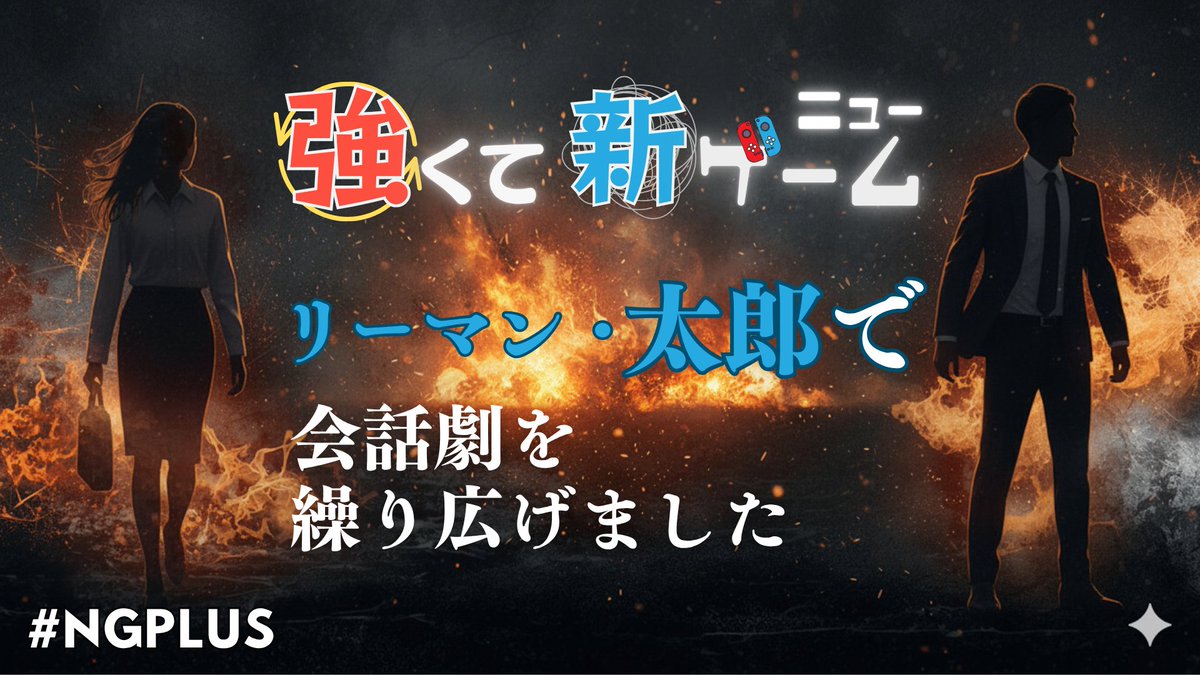 hammockpokemon's tweet image. 『強くて新ゲーム』
遊んできました！
#ウズ #NGPLUS
uzu-app.com/ja/scenario/13…