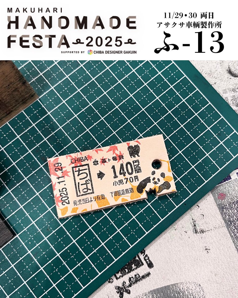 🎫かわのきっぷ®︎はアサクサ車輌製作所🚂 (@leather_ticket) / Posts / X