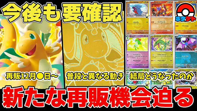davincii777's tweet image. ポケゲトちゃんねる 【ポケカ情報】
今後の流れも要確認 MEGAドリームexさっそくの再販が迫る 普段と異なる動きはどこまで影響が…？
youtu.be/CrwU6uolqsQ?si…

😺ポケモンカードの人気オリパ😺
⬇️lrisトレカ公式サイト⬇️
t.felmat.net/fmcl?ak=Q9298T…
Lineとの連携で500円分のPtをプレゼント🎁…