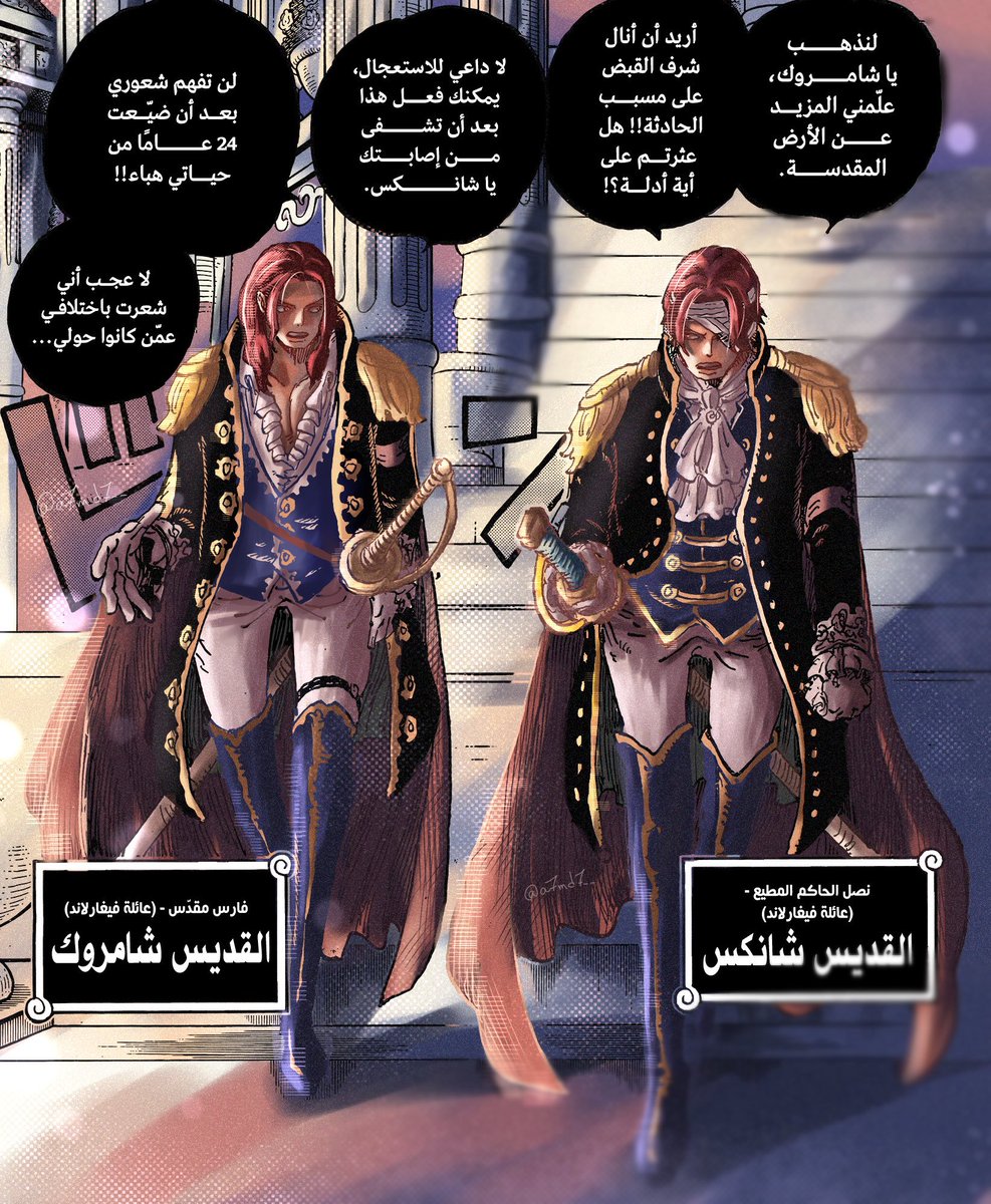 Shanks &amp; Shamrock 🎨
🐐 &amp; 🐐

#ONEPIECE1167 #ONEPIECE #ون_بيس