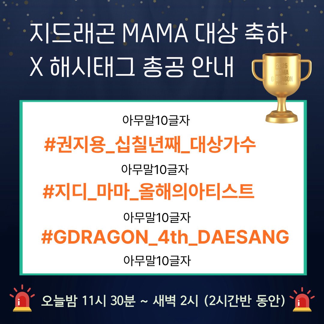 hashforGD's tweet image. #RT
[지드래곤 MAMA 대상 축하] 
X 해시태그 총공🎊 with VIP&amp;amp;FAM💛

🚨지금부터 ~ 새벽 2시까지🚨

#권지용_십칠년째_대상가수
#지디_마마_올해의_아티스트
#GDRAGON_4th_DAESANG