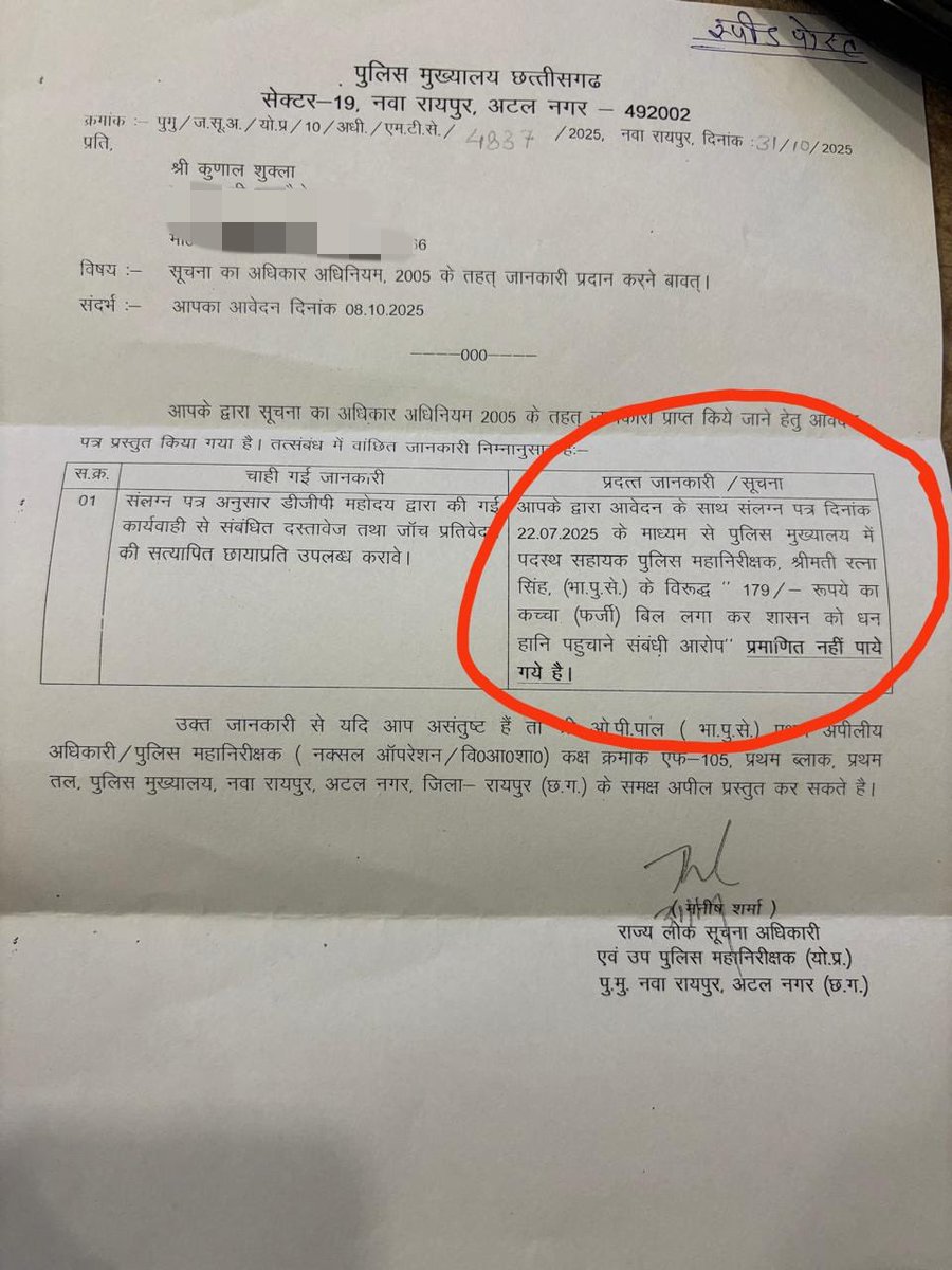 kunal492001's tweet image. छत्तीसगढ़ के डीजीपी महोदय से मैंने रत्ना सिंह नाम की आईपीएस द्वारा 179/-₹ का कच्चा फ़र्ज़ी बिल लगा कर गबन/चोरी किए जाने की नामज़द लिखित शिकायत की थी।

शिकायत पर कार्यवाही क्या हुई इसके लिए मैंने फिर से आरटीआई लगा कर PHQ के जनसूचना अधिकारी से जाँच प्रतिवेदन की माँग की थी।

PHQ के…