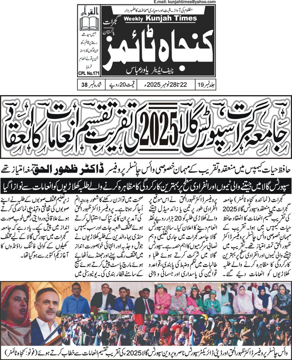 UoG Sports Gala in Press