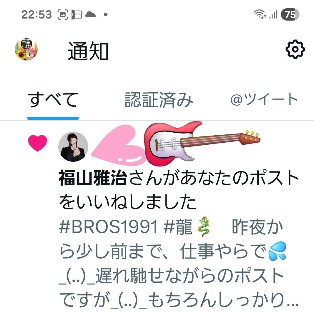 BROS1991 公式さん♥️私にもありがとうございました(^人^)🍀💖🥰 #龍🐉