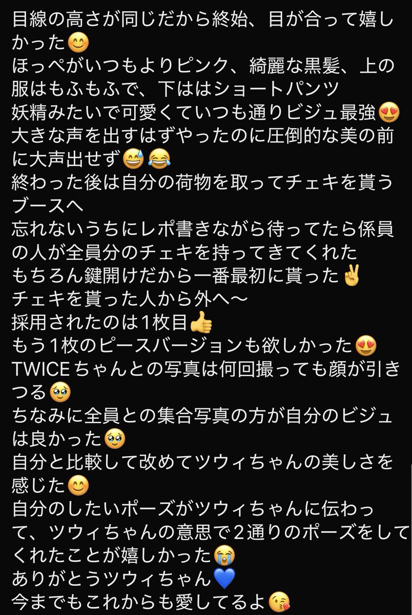 TWICE JAPAN 6th ALBUM『ENEMY』購入者対象リリースイベント ツウィと