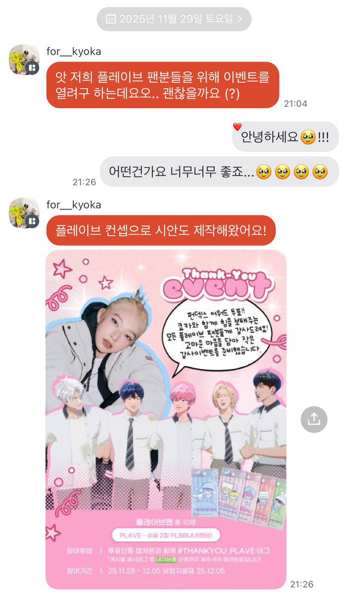 Plave_Stream's tweet image. 따듯한 연말입니다 🥹🫶🏻

연합 투표 참여하면서 쿄카 서포터즈 총대님이 준비해주신 이벤트 꼭 참여해 주세요!

#THANKYOU_PLAVE #쿄미즈랑_플리랑