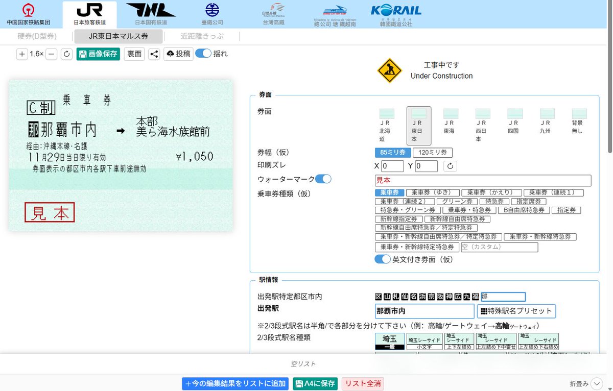 elpwc's tweet image. ということで、乗車券をDIYするサイトsimTicketを仮公開します
URL: elpwc.com/simticket
先月に廃止されたCR乗車券の部分を完了させ、JRマルス券を簡単に仮実装した開発段階なのですが、開発早期により多くの御意見を頂きたく、仮公開しました。ご意見ご感想よろしくお願いします