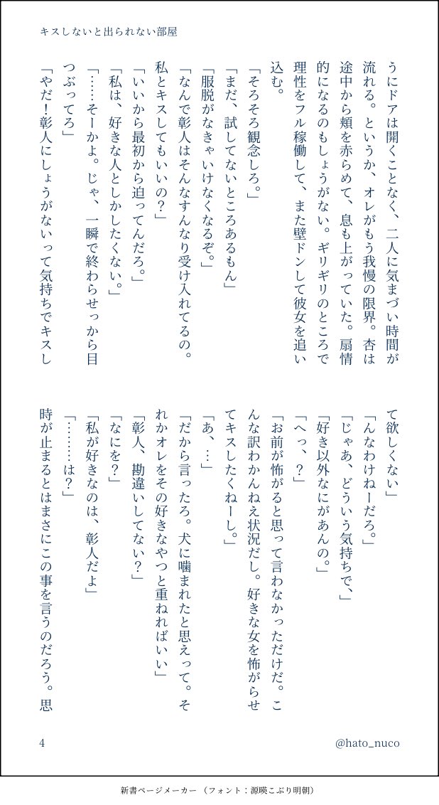 キスしないと出られない部屋/🥞🎧 再掲
ご都合主義

1/2
#彰杏