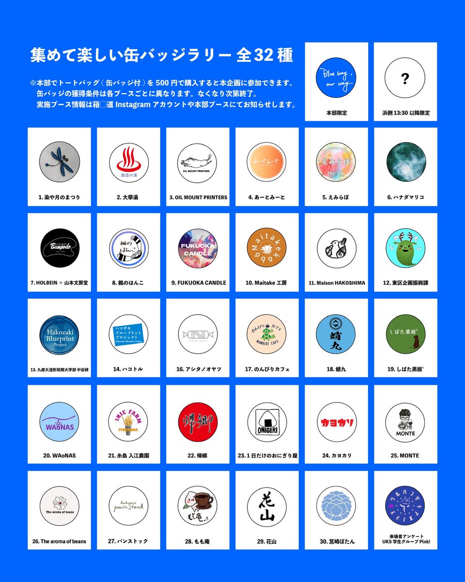 BLUE WAY -私たちが創造する青の道- 2025

最終章

2025.11.30(日)
10:00-16:00
筥崎宮参道

よろしくお願い致します🟦