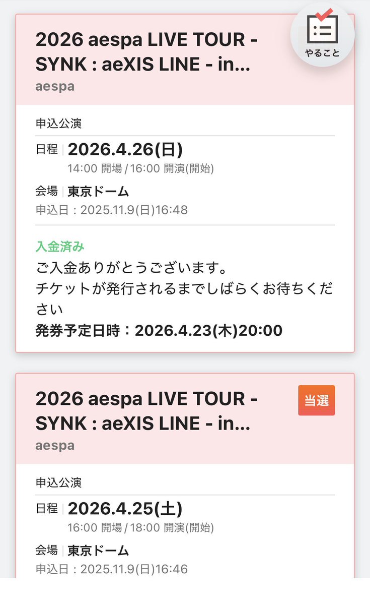 東ドだけ当選！！