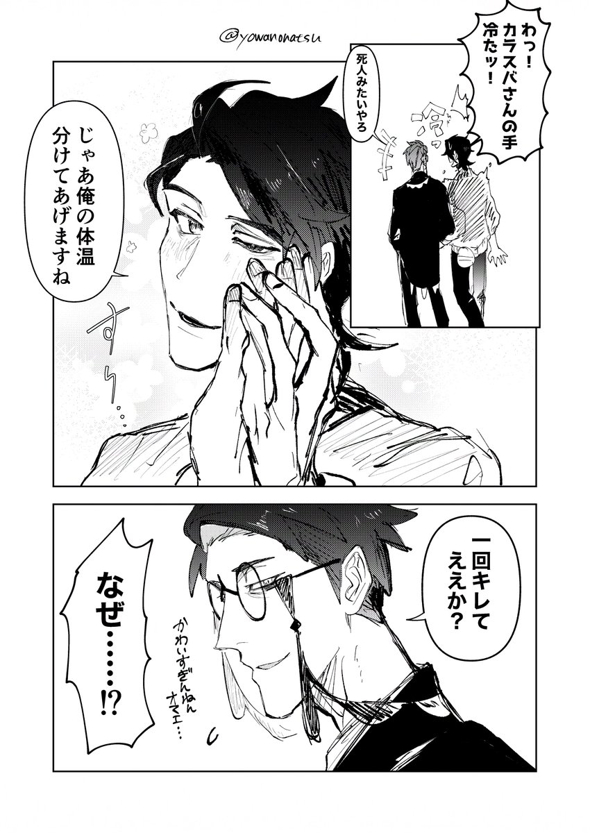 #kykr創作60分ワンドロ
お題『冬』
ワンドロ開催おめでとうございます❣️
遅刻失礼いたしました🧚‍♂️ 