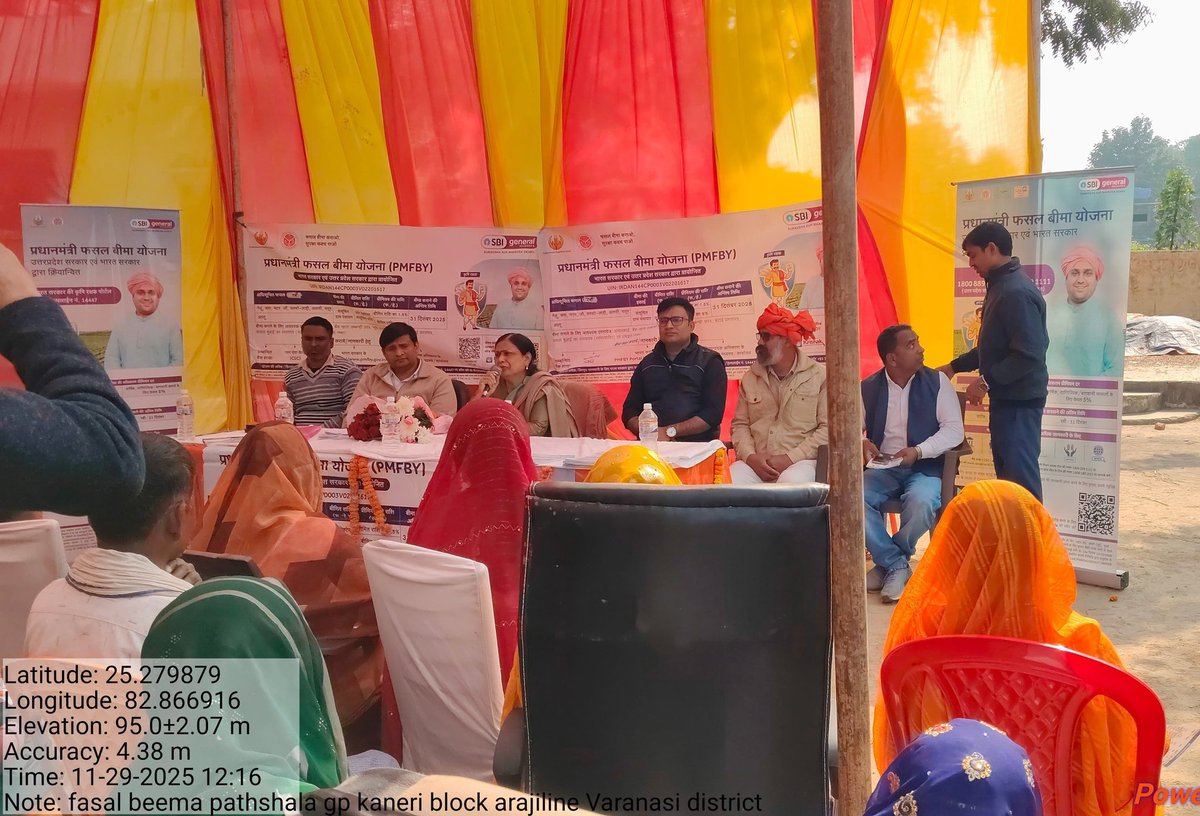 दि 29/11/25 को श्रीमती सुमिता सिंह जी,निदेशक कृषि सां एवं फसल बीमा,उoप्रo द्वारा वाराणसी,ब्लॉक- आराजी लाइन, ग्राम पंचाo कनेरी में PMFBY अंतर्गत आयोजित कृषक जागरूकता कार्यक्रम में प्रतिभाग किया। निदेशक महोदया द्वारा कृषकों से रबी मौसम के फसलों के बीमा के संबंध में जानकारी दी।