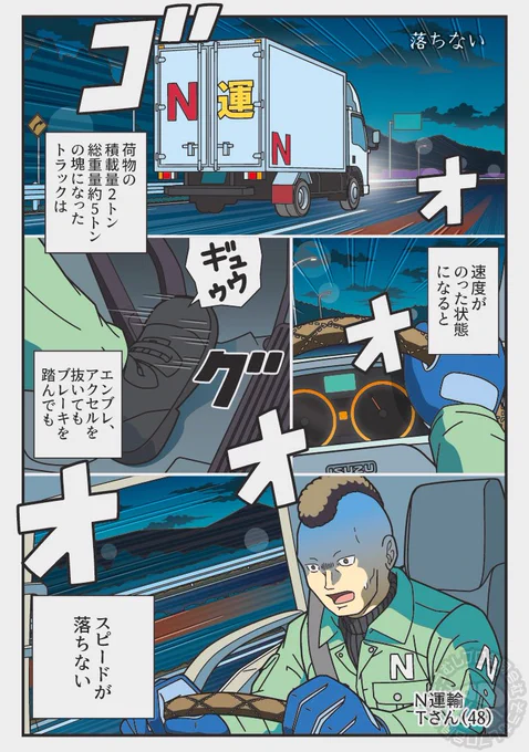 それは想像しただけで怖いです。

「落ちない」
満載カーブの先...のエピソードあります。 