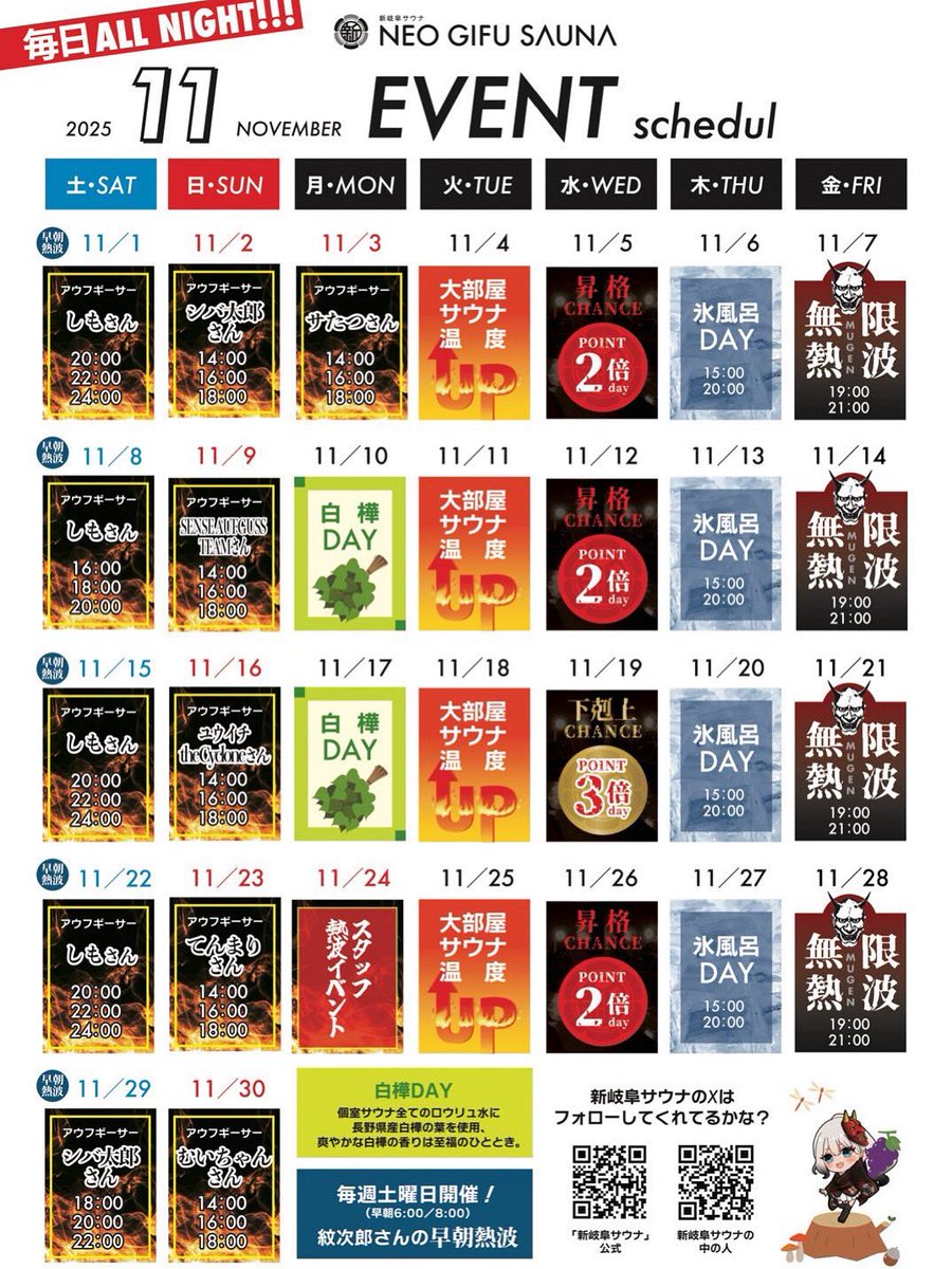 Cba37c's tweet image. 明日は岐阜県🔥🔥
新岐阜サウナにイキマス！！アウフグース3回します！！
14:00.16:00.18:00
ネッパで天国いきましょう！！！！！🌈