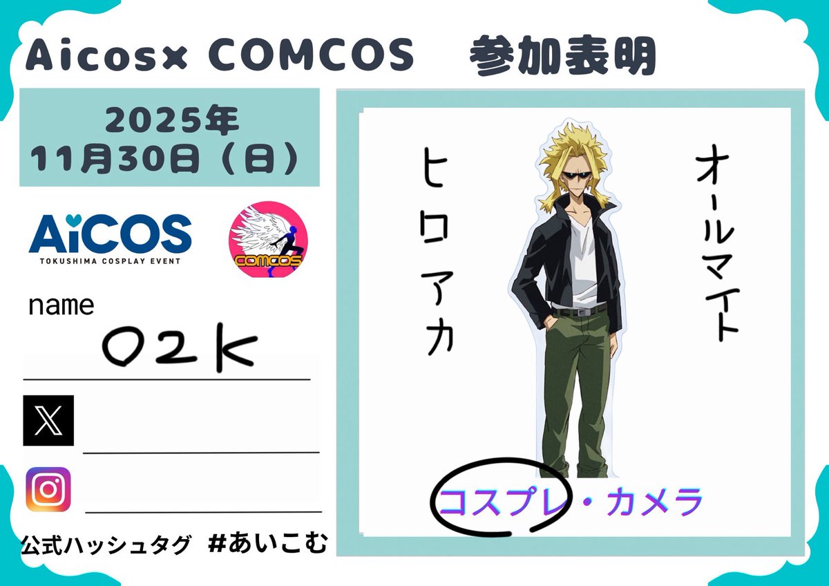 明日、多分居ます。宜しくお願いします。

 #あいこむ参加表明