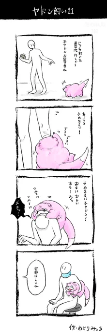 【子ヤドン飼い11】美容院に行くはずだったが病院に行くことになった飼い主と成功体験でテンションが上がってる子ヤドン 