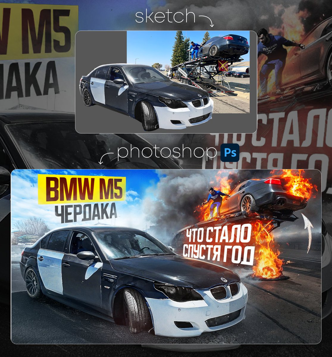 VladHoonaki's tweet image. The thumbnail is about what happened to the car a year later!

Sketch and finally result, what do you think?

Dm in profile ---&amp;gt;
#thumbnail #youtubethumbnail #CTRboost