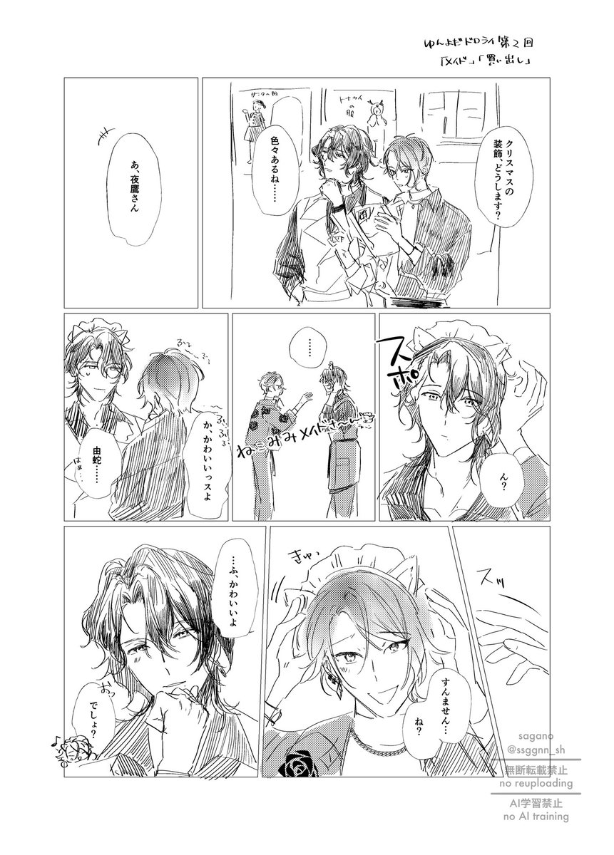 #ゆんよだドロライ
第2回お題「メイド」「買い出し」
メイドさんねこみみカチューシャをド○キみたいなところで試着してるゆんよだ🐈‍⬛✌️