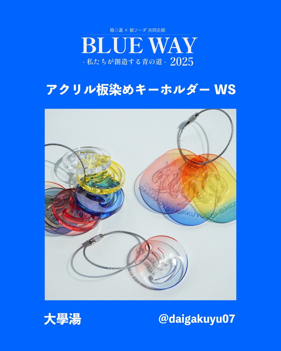 出張アクリル板染め実験！

明日は筥崎宮参道にてBLUE WAY -私たちが創造する青の道- 2025が開催されます🟦

イベント限定のアクリルデザイン用意しましたので、遊びにきてください！

1回 1000円
随時受付

管理人は出演しているので、創造モヨウ画家ヴドギラさんがお出迎えです。
<a href="/panzerfoust666/">創造モヨウ画家ヴドギラ　★3/11秘密大喜利魔宮【大名のﾗｲﾌﾞﾊｳｽ　★3/20玄界島でイベント</a>
