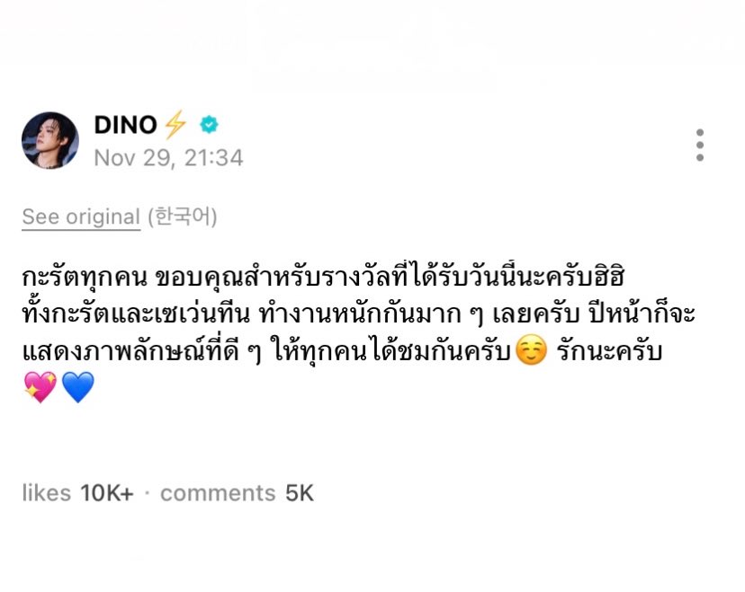 หายเหนื่อยละ กะรัตจะถูกรักอย่างดีโดยเซบเสมอ เราลุ้นเขาก็ลุ้น เรารอเขาก็รอ แล้วก็มาแสดงความยินดีไปด้วยกัน ก็มันมีกันแค่นี้🩷🩵

รักเซบมากจัง I love my team I love my crew 
🤘🏻😭🤘🏻😭🤘🏻😭🤘🏻😭🤘🏻😭🤘🏻😭🤘🏻😭🤘🏻