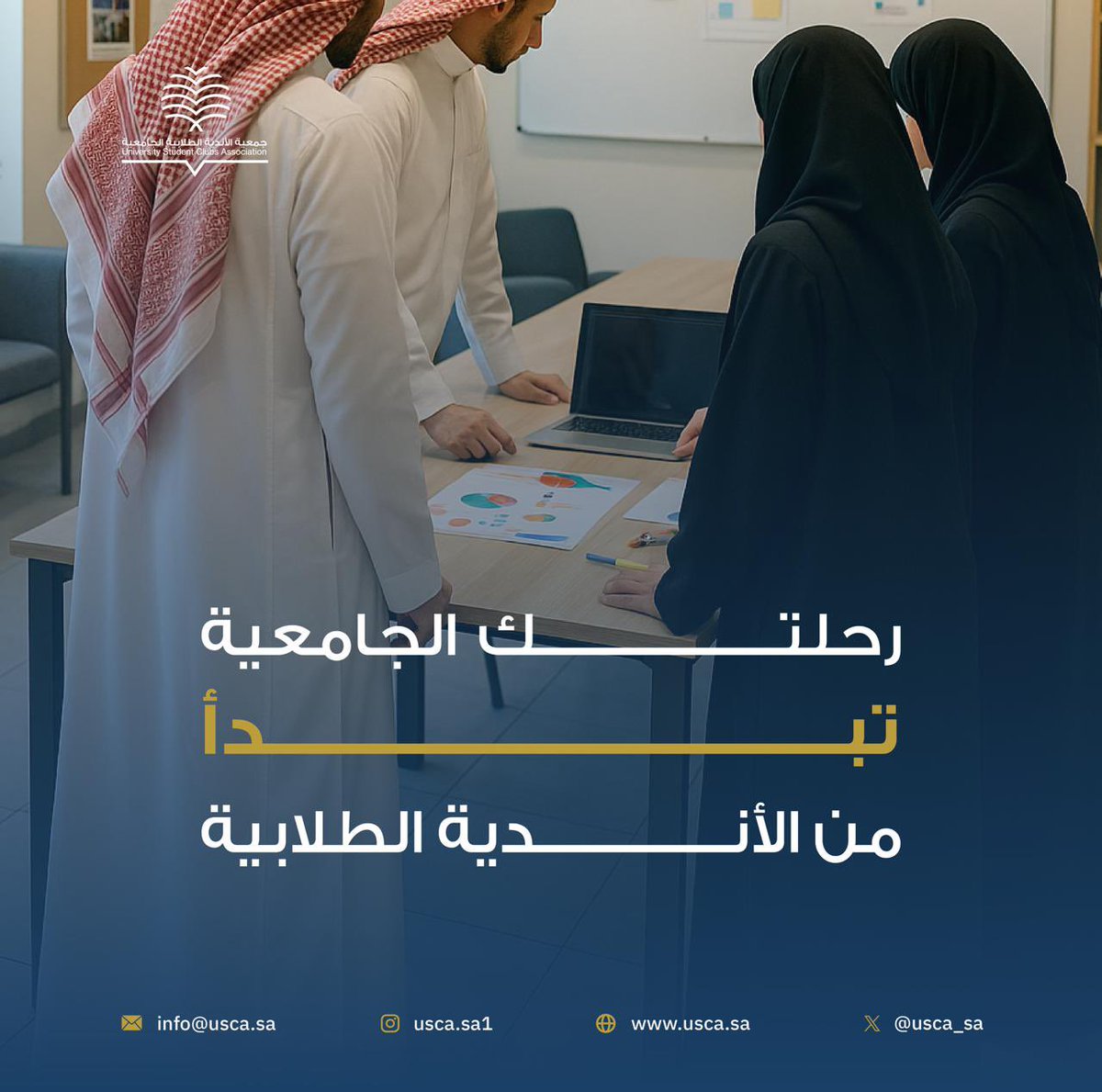 لكل طالب دور ينتظره
جمعية الأندية تعمل على تمكين الطلبة من خلال برامج نوعية وفرص مشاركة ترفع الوعي وتوسّع الأثر

انضم إلى مجتمع طلابي يصنع التغيير داخل الجامعة

#جمعية_الأندية_الطلابية #تمكين_الطلبة