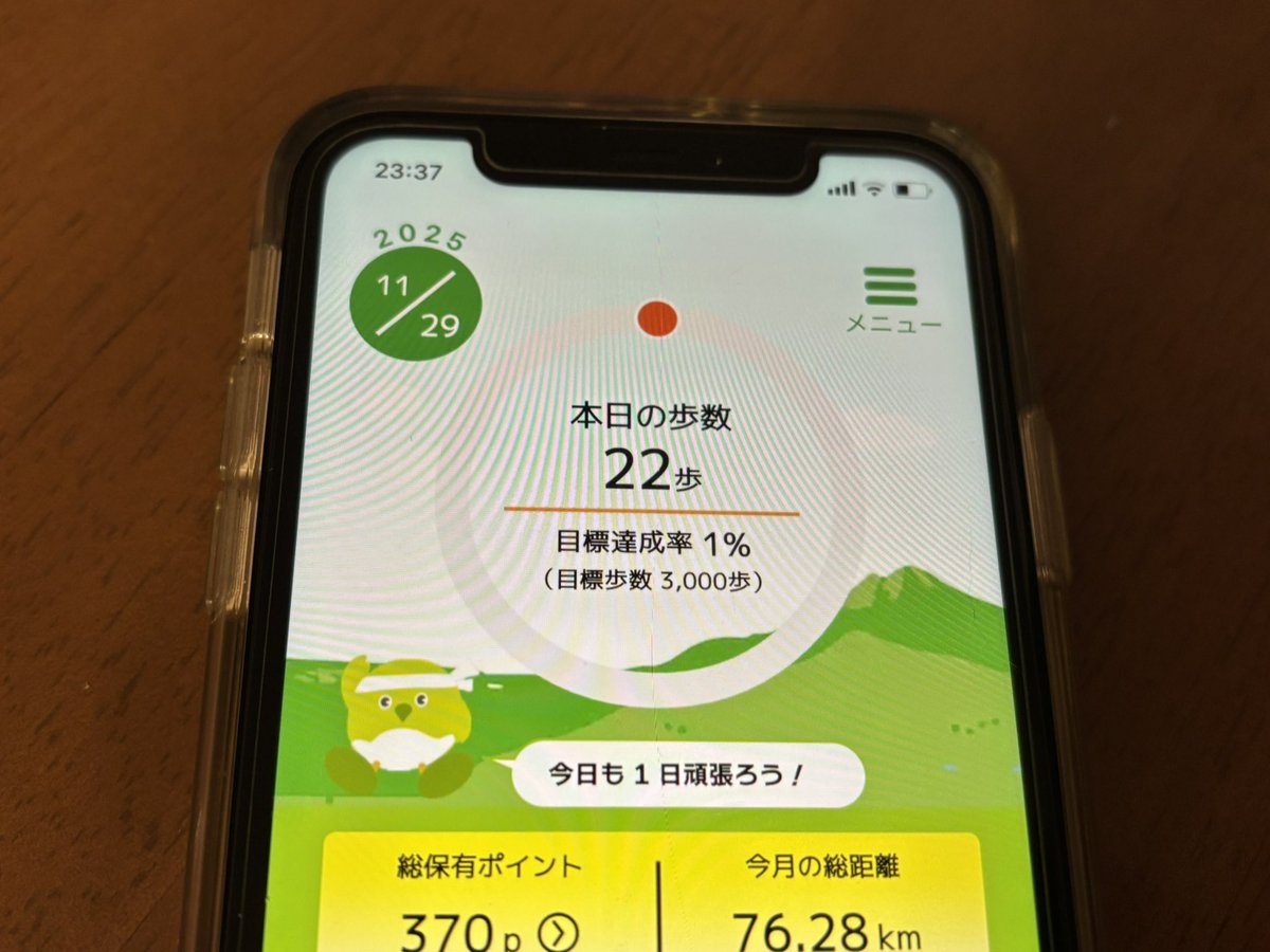 きょうの歩数 22歩 笑
