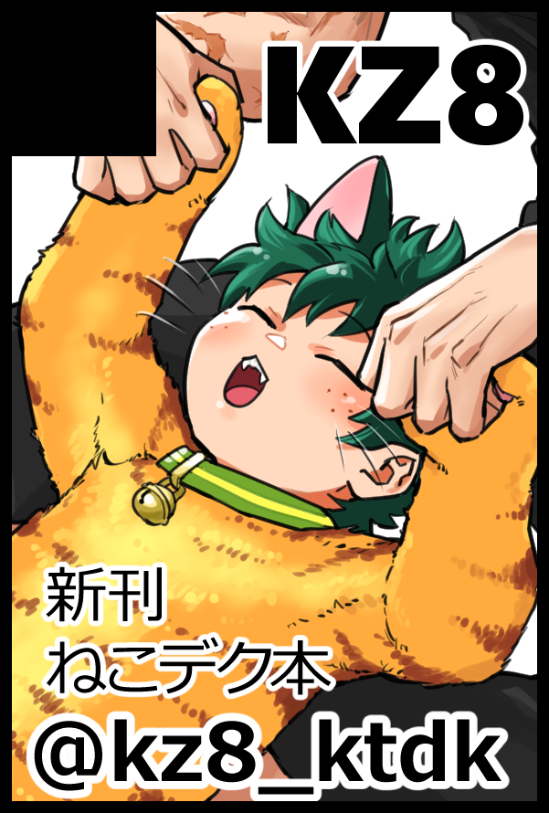 くずや👾➤12/21西1ア45a (@kz8_ktdk) / Posts / X