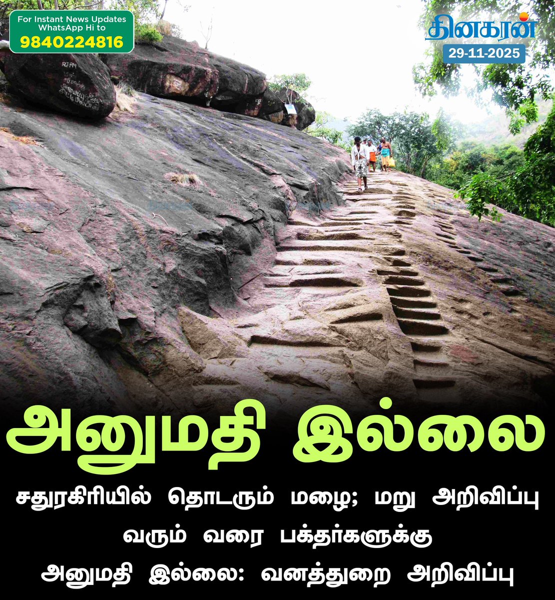 மறு அறிவிப்பு வரும் வரை சதுரகிரியில் பக்தர்களுக்கு அனுமதி இல்லை

#DitwahCyclone #ditwahcyclone