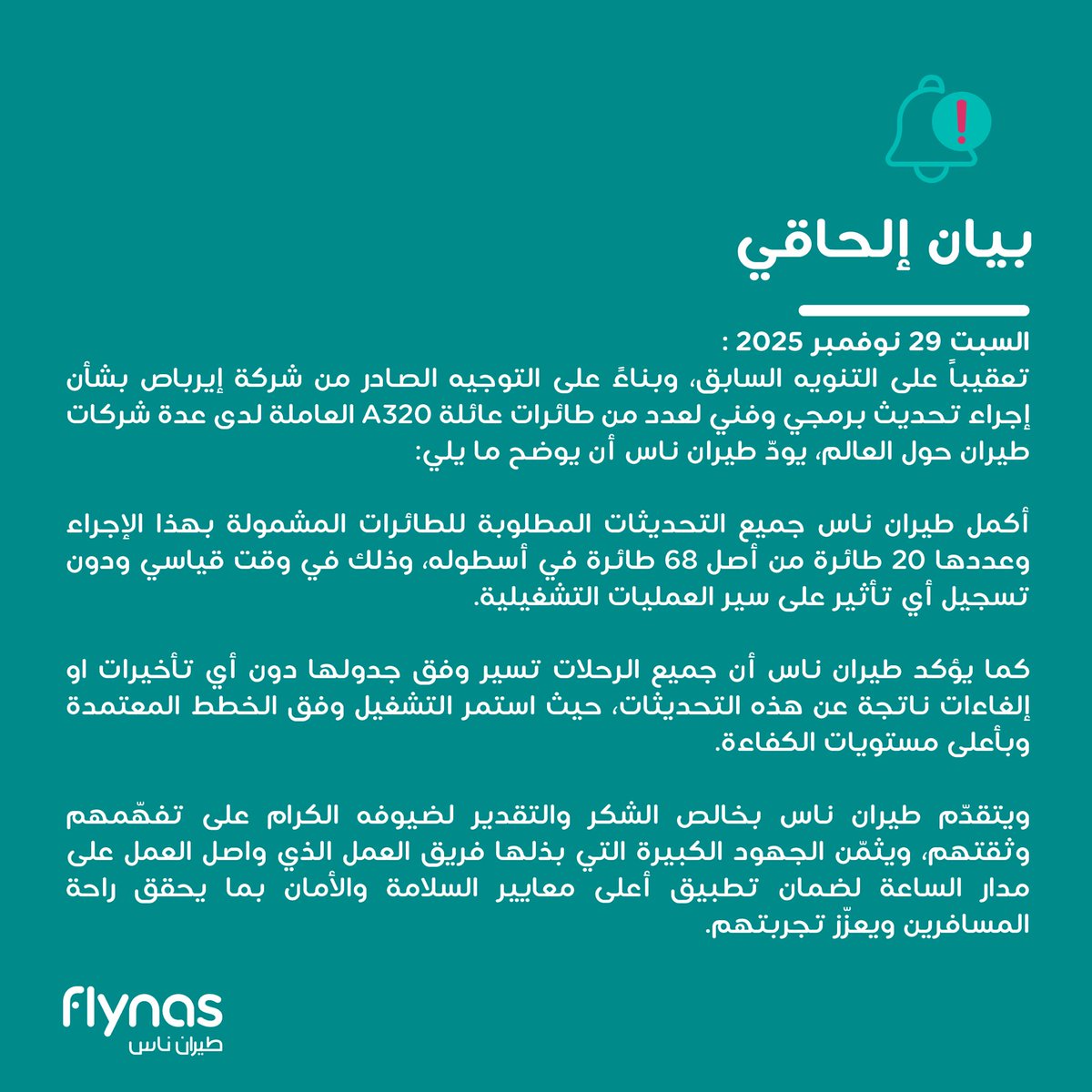 بيان إلحاقي 🚨