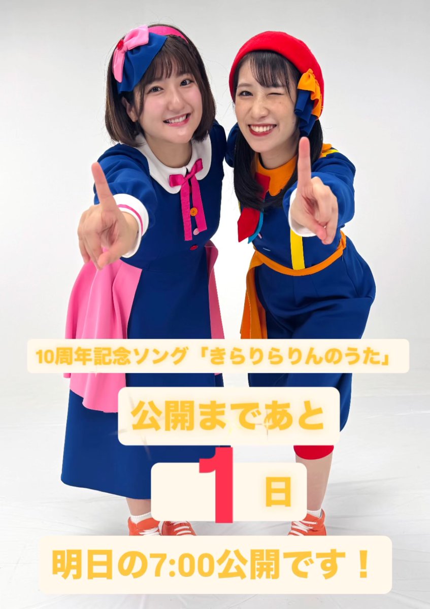 新曲「きらりらりんのうた」明日あさ7:00 ボンボンアカデミーにて公開