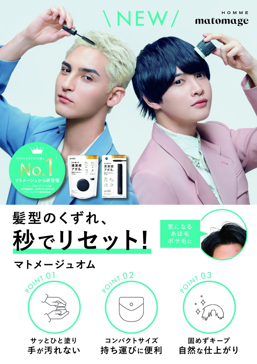 【協賛品配布のお知らせ】
「K-Soleli vol.21 in 日暮里サニーホール」
株式会社ウテナ様より、ユニセックスでお使いいただけるスタイリングアイテム「マトメージュオム」をご提供いただきました。

バリッと固まらず、ヘアセットのお直しがしやすいアイテムです。