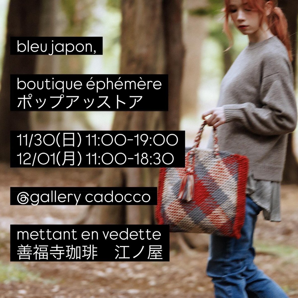 bleujapon's tweet photo. -ブリュジャポン-です💙

11/30(日)12/1(月)の2日間、西荻窪ギャラリーcadoccoさんでポップアップストアを開催します🎪
今回は善福寺珈琲江ノ屋さんのコーヒーのテイスティングと販売も❤️
パリから届いたスペシャルアイテムもいろいろご用意しています。
ぜひ遊びに来てください⭐️ https://t.co/rv2plpb87k