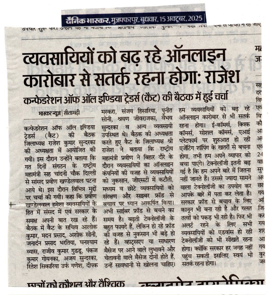 rajeshksundarka's tweet photo. पिछले दिनों कैट के माo राष्ट्रीय महामंत्री व चांदनी चौक दिल्ली से सांसद श्री @PKhandelwal_MP जी का पटना आगमन हुआ था। इस अवसर पर श्री प्रवीण जी ने व्यवसायियों के हित की बात, बढ़ रहे साइबर फ्रॉड और ई कॉमर्स के खतरों से बचने को सावधान किया था।
इसी आलोक में मैंने सीतामढ़ी में प्रमुख व्यवसायियों के साथ बैठक कर श्री प्रवीण जी के विचारों से विस्तृत चर्चा कर अवगत कराया था, जिसे राष्ट्रीय स्तर के प्रमुख अखबारों ने प्रमुखता से प्रकाशित किया। @AshokVermaCait @PMOIndia @PiyushGoyal @ulikedhan2 @DrSundarka