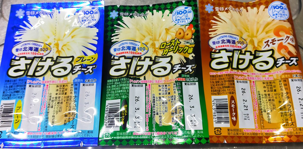 atattarane's tweet photo. さけるチーズの、チーズがさけすぎているパッケージ https://t.co/3Ujz9tEWy1