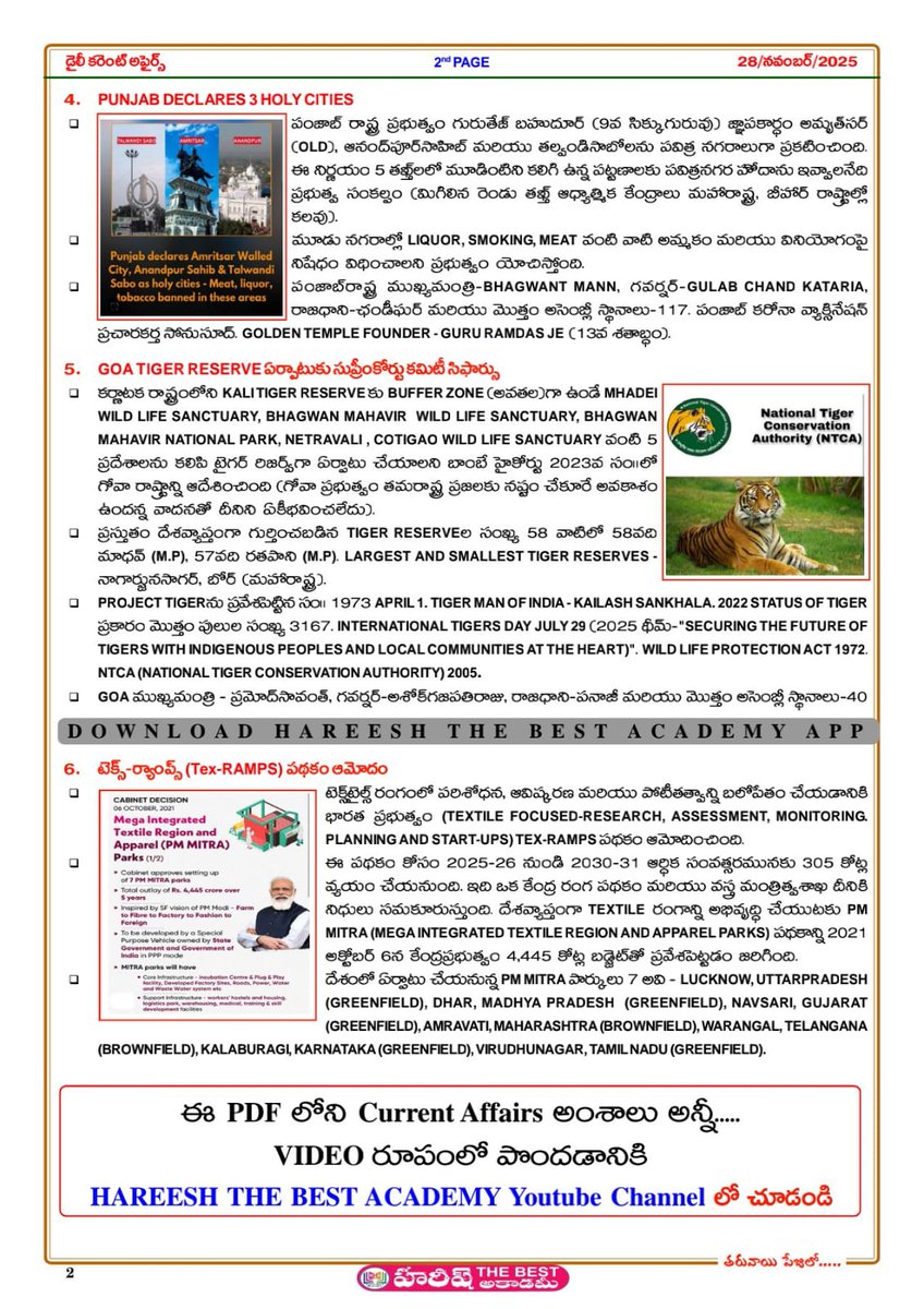NANDAMSIR's tweet image. 28 November 2025 | Daily current affairs | Education | Telugu | HareeshAcademy
Follow 🚶🚶 the page for daily current affairs

#Governmentjobs #hareeshacademy #GeneralKnowledge
#GK #importantinformation #onlinecoaching #dailycurrentaffairs #currentaffairstoday…