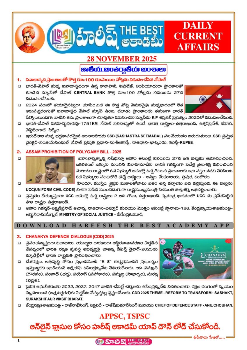 NANDAMSIR's tweet image. 28 November 2025 | Daily current affairs | Education | Telugu | HareeshAcademy
Follow 🚶🚶 the page for daily current affairs

#Governmentjobs #hareeshacademy #GeneralKnowledge
#GK #importantinformation #onlinecoaching #dailycurrentaffairs #currentaffairstoday…