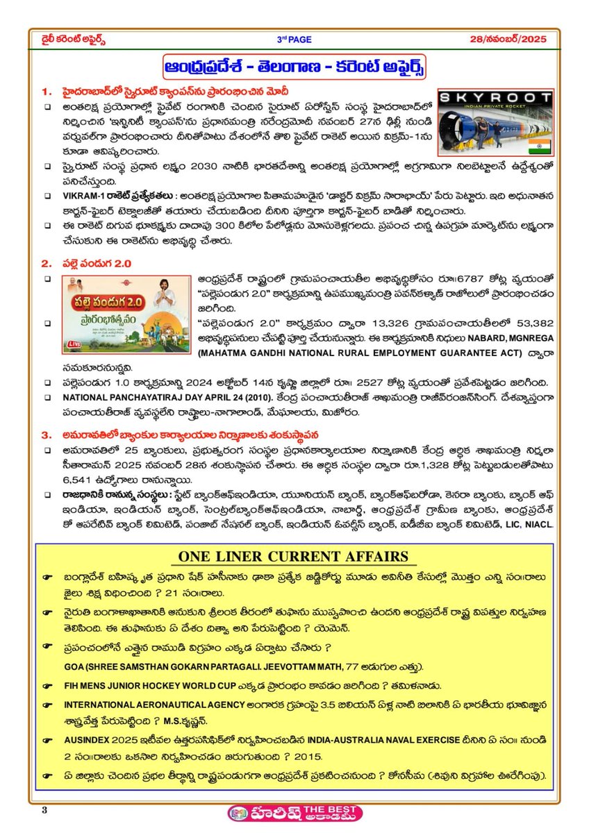 NANDAMSIR's tweet image. 28 November 2025 | Daily current affairs | Education | Telugu | HareeshAcademy
Follow 🚶🚶 the page for daily current affairs

#Governmentjobs #hareeshacademy #GeneralKnowledge
#GK #importantinformation #onlinecoaching #dailycurrentaffairs #currentaffairstoday…