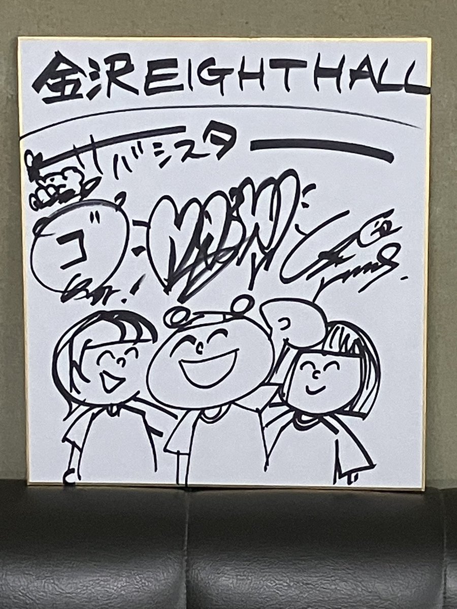 本日公演のサバシスターの皆さんからサインをいただきました