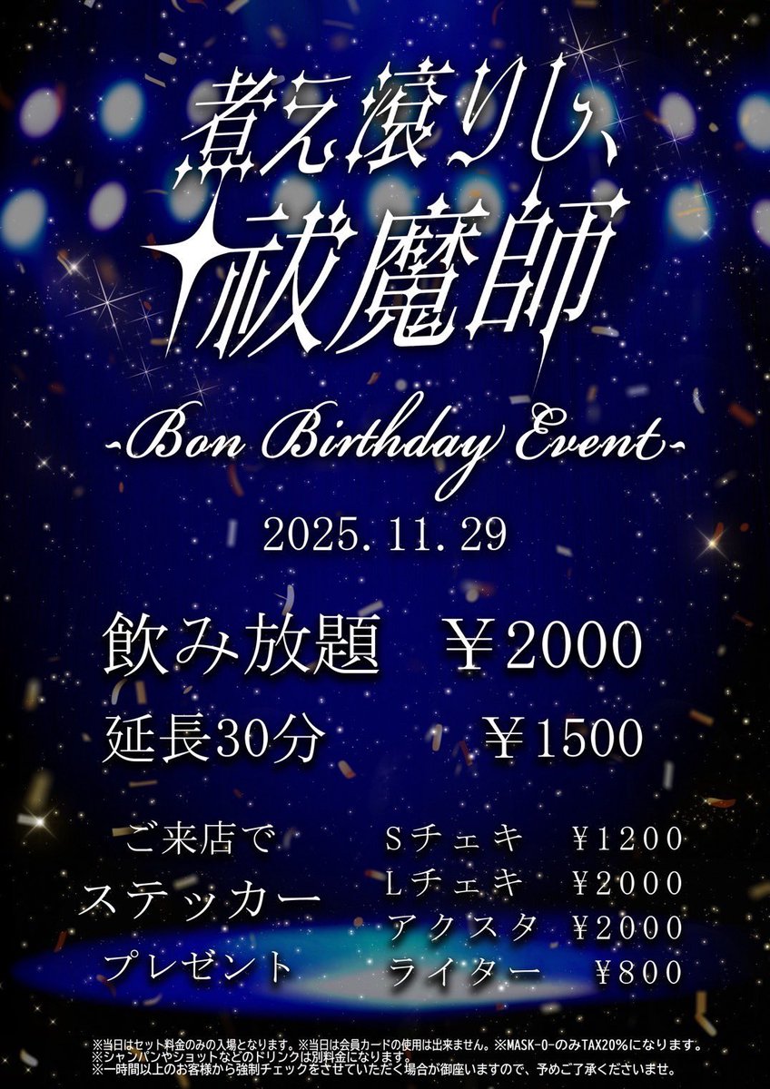 ログインっ

本日はMASK0にて
ぼんさん生誕🎂
お祝いしに来てけろ！！！

#大阪 #男装 #男装コンカフェ #中性 
#コンカフェ #ミナミ #宗右衛門町