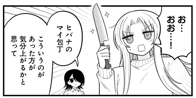 【おしらせ】

星野ヒバナはみつがれる㊙話更新されております!
家事に前向きになったヒバナさんにマイ包丁が送られる話です

↓ツリーのリンクから読めます!よろしくです↓ 