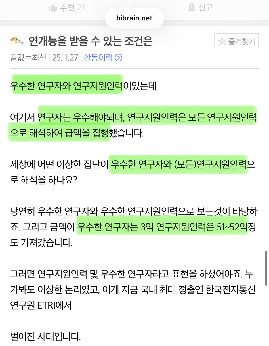 ”과기부 고위직한테 중요한 건, 
망가진 체계를 바로잡는게 아닙니다. 
새 사업, 새 기관 하나 더 만들어서 ‘성과’로 포장하고, 그걸로 칭찬받고 영전하는 거죠. 
머리 아프고 반발 큰 내부구조에 손대면 자기 리스크만 커지니까요.“
 
m.hibrain.net/braincafe/cafe… 
- ETRI 연구개발능률성과급 이슈