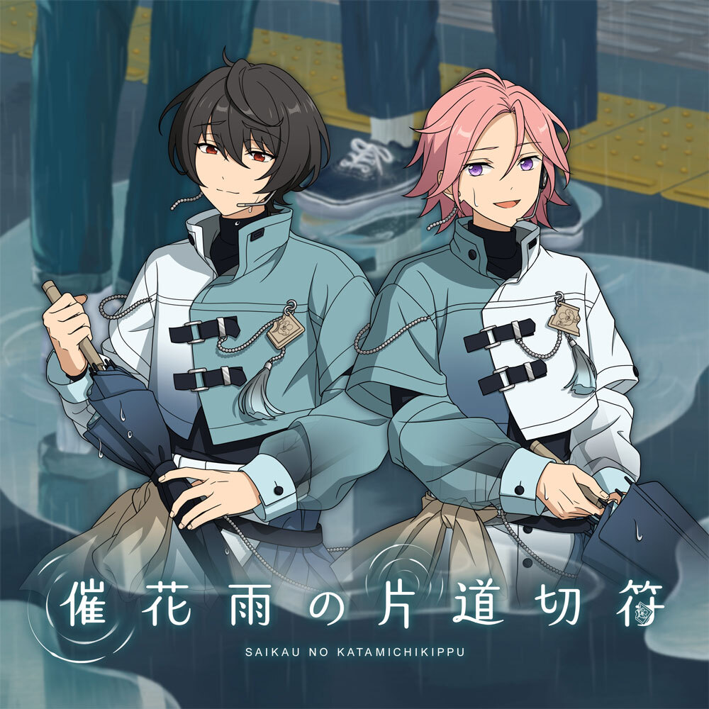 📢お知らせ📢 

SELECTION 10 UNIT SONG
「催花雨の片道切符」

12/9(火) 配信に先立ち、Apple Music/Spotifyでのプリアド/プリセーブ(事前登録)が本日より開始されました！

🔗fwinc.lnk.to/3J6xw7

ぜひ登録して配信開始をお待ちください♪

#あんスタ