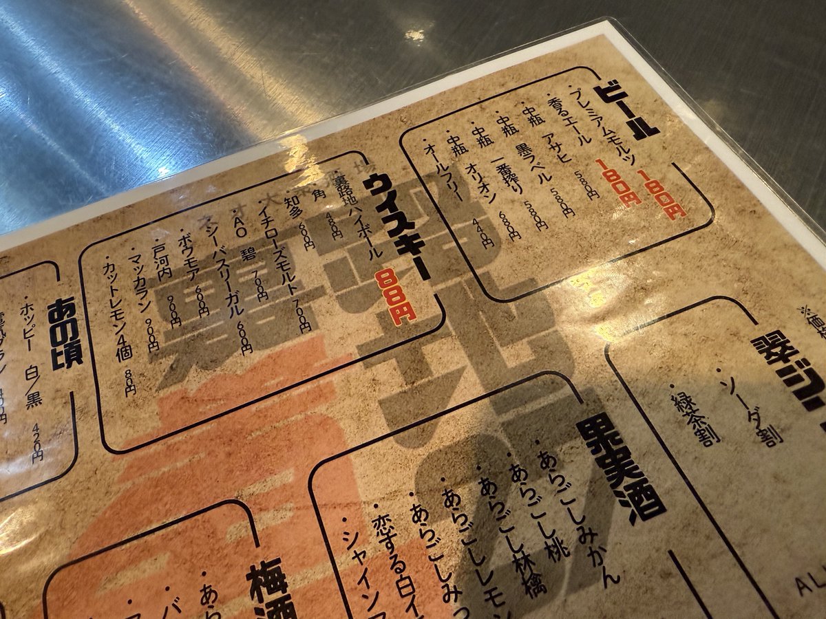 ビールとハイボール、レモンサワーがめちゃくちゃやすい...！！