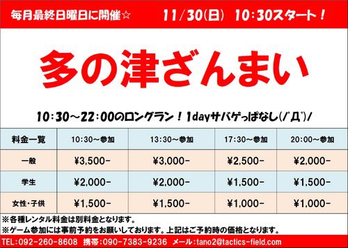 本日も1日お疲れ様でした！

明日は多の津ざんまい！
22:00までたっぷり遊べます✊

また、昼と夜にそれぞれじゃんけん大会も開催🔥

勝ち残れば景品ゲットです✨✨

それではまた明日〜〜