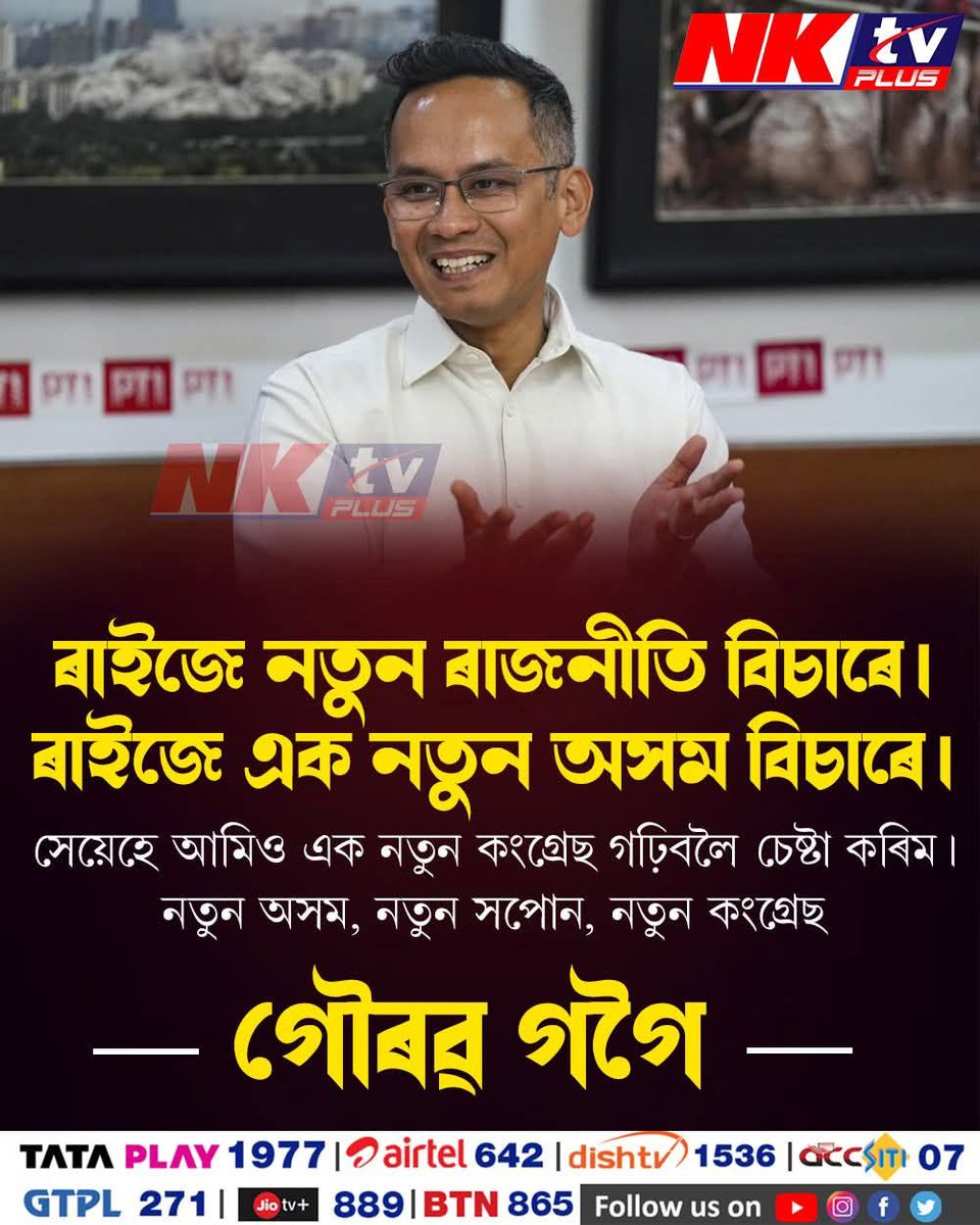 INCBimalMigang's tweet photo. ৰাইজে নতুন ৰাজনীতি বিচাৰে 
@GauravGogoiAsm https://t.co/d8CDacwJ9S