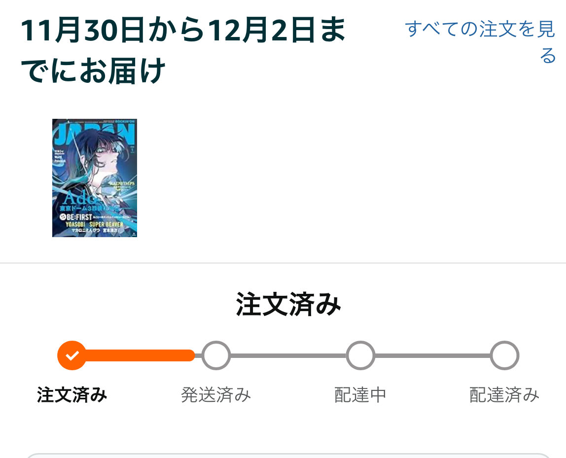 カモンカモン！ #Ado