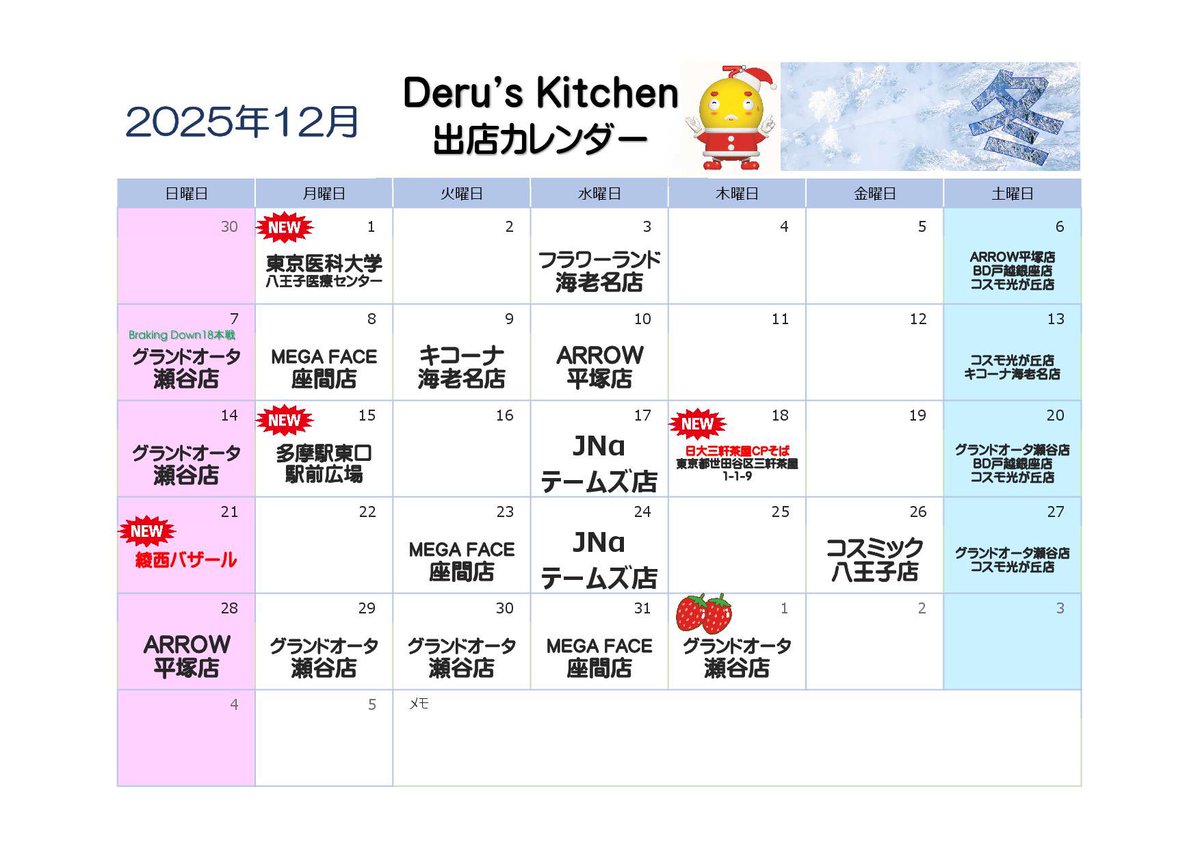 DerusKitchen's tweet image. 12月の予定です。

りんご飴結局夜寝れない位迷走してるんで会った時はビンタしてやって下さい(΄◉◞౪◟ ◉｀)