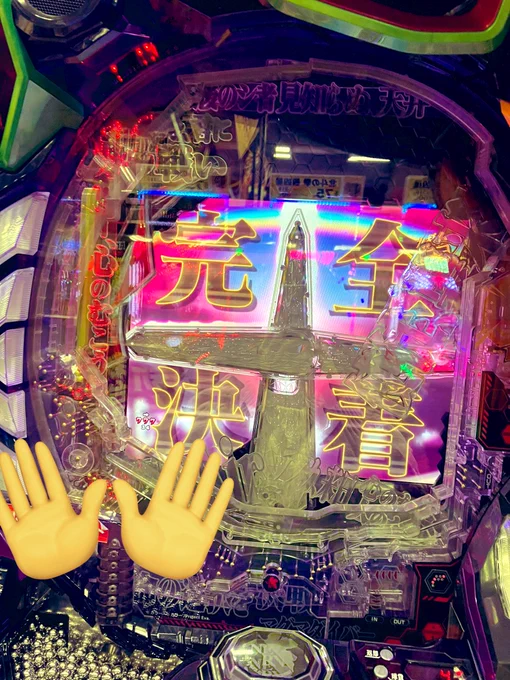 パチンコへ行き、ちょい勝ちした