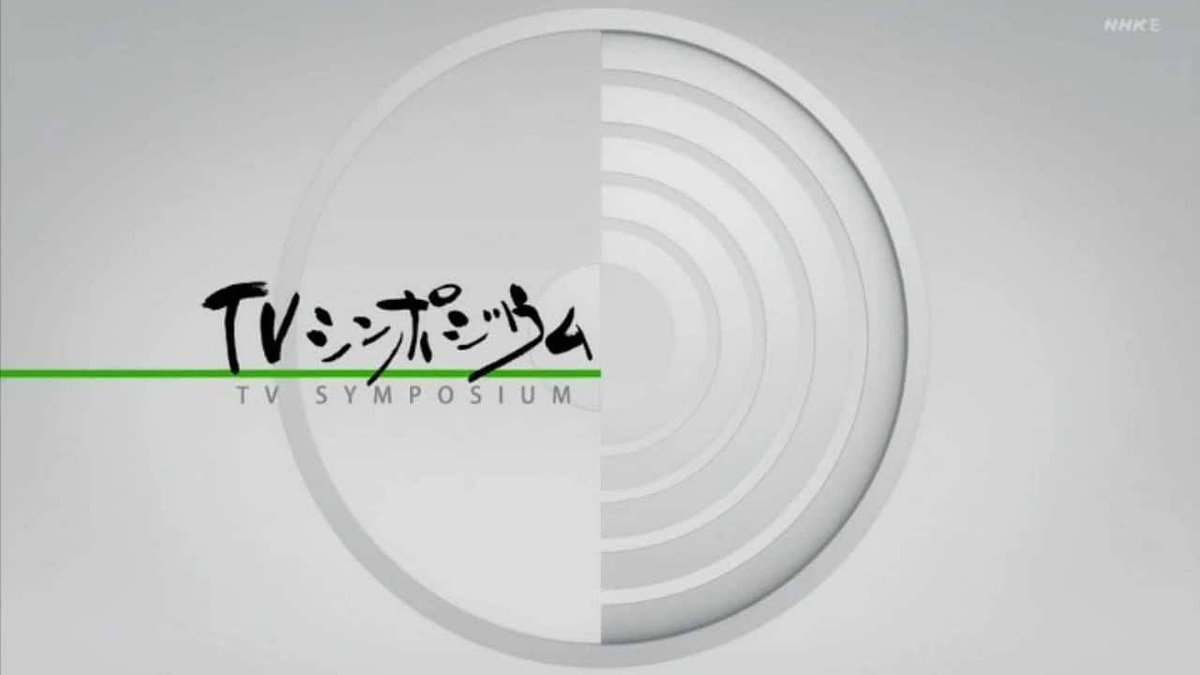 jdocs's tweet image. 【テレビ】11/30（日）Eテレ 14時30分
TVシンポ「コロナ・パンデミック5年目の検証」
新型コロナウイルス上陸から5年。私たちはあのパンデミックとどう向き合い、何を学んだのか。当時の研究者らと5年を振り返り検証。
G尾身茂、松本哲哉、磯野真穂
／政府総括は？！ないね。
buff.ly/2LLkEMS