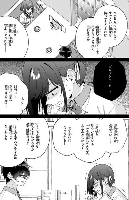 /
双子まとめて『カノジョ』にしない? #ふたごま
コミック最新話 好評公開中★
\

咲人のお家に、カノジョと隠して双子が訪問!
バレてはいけない三角関係。
緊張のあまり、千影もこのテンション……♥️

【カドコミ】
https://t.co/qGPqU51qNv

【ニコニコ漫画】
https://t.co/KvhjsiFwB4 